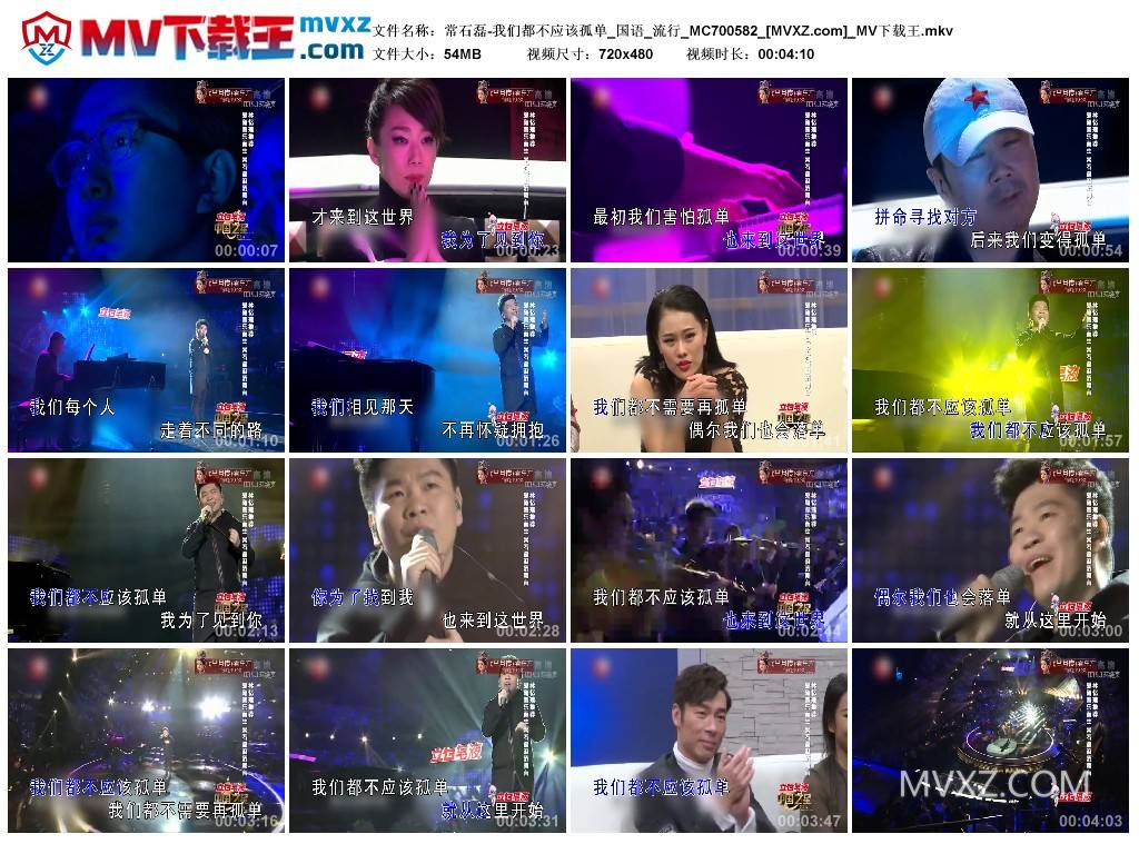 常石磊-我们都不应该孤单_国语_流行_MC700582